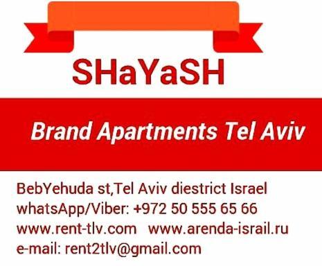 "Shayash" Brand Apartments Tel Aviv-Ranak Exteriör bild